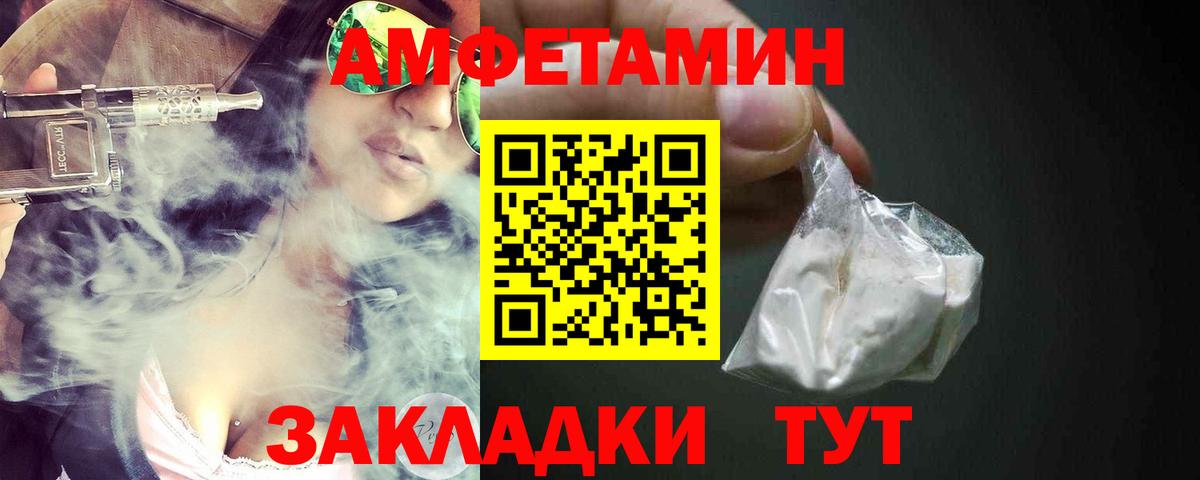 Амфетамин VHQ Междуреченск