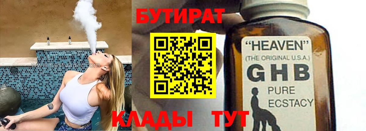 Междуреченск  БУТИРАТ 99%  Вход с VPN 