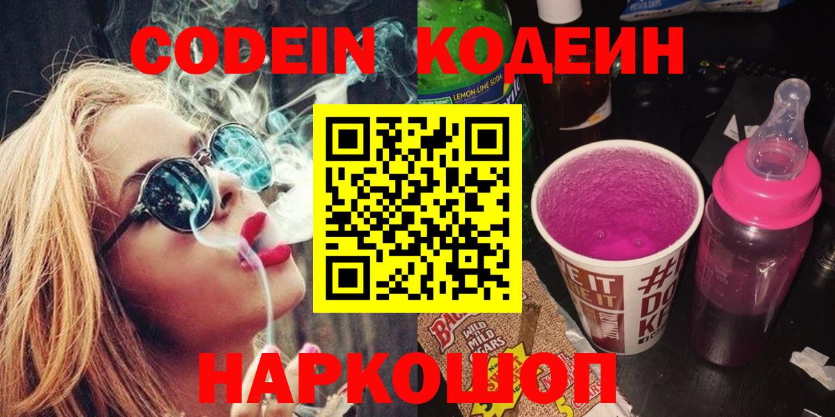 Codein Purple Drank Междуреченск