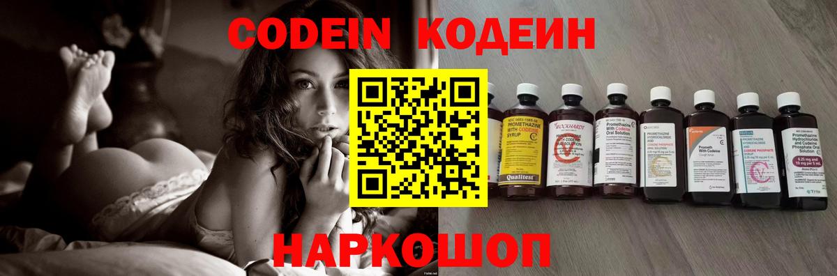 Кодеиновый сироп Lean Purple Drank  Вход с VPN  Codein напиток Lean (лин)  Междуреченск 