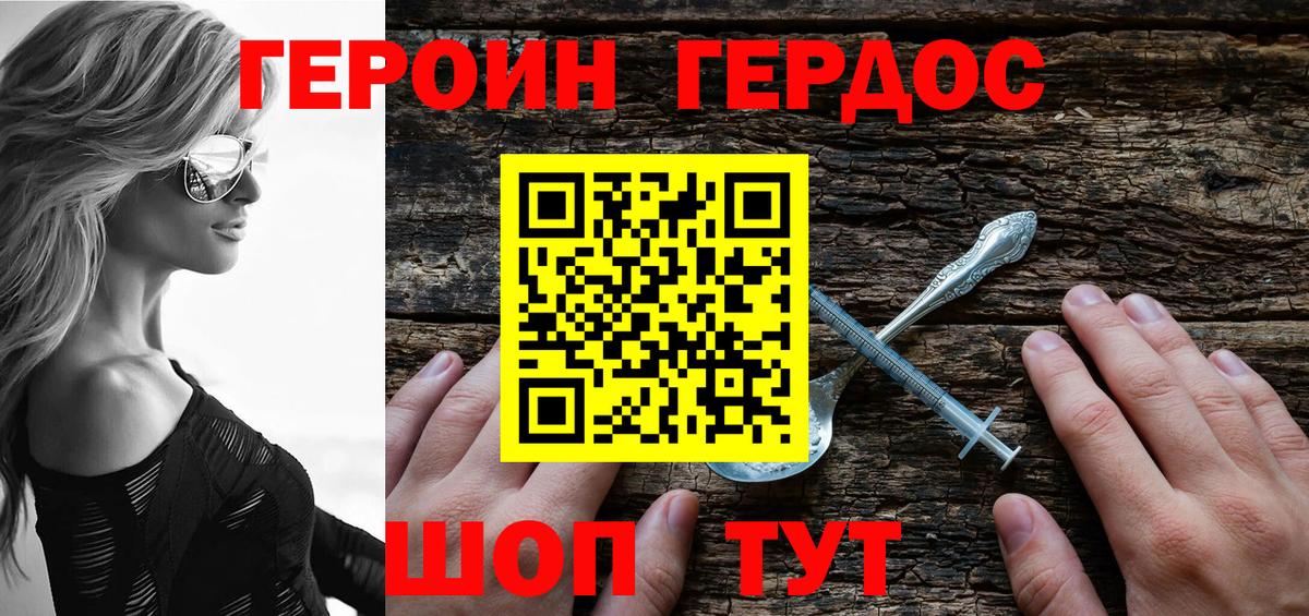 Героин хмурый Междуреченск
