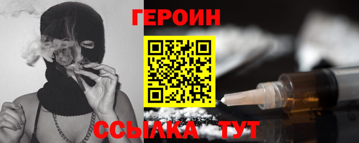 ГЕРОИН VHQ  Вход с VPN  Героин  Междуреченск 