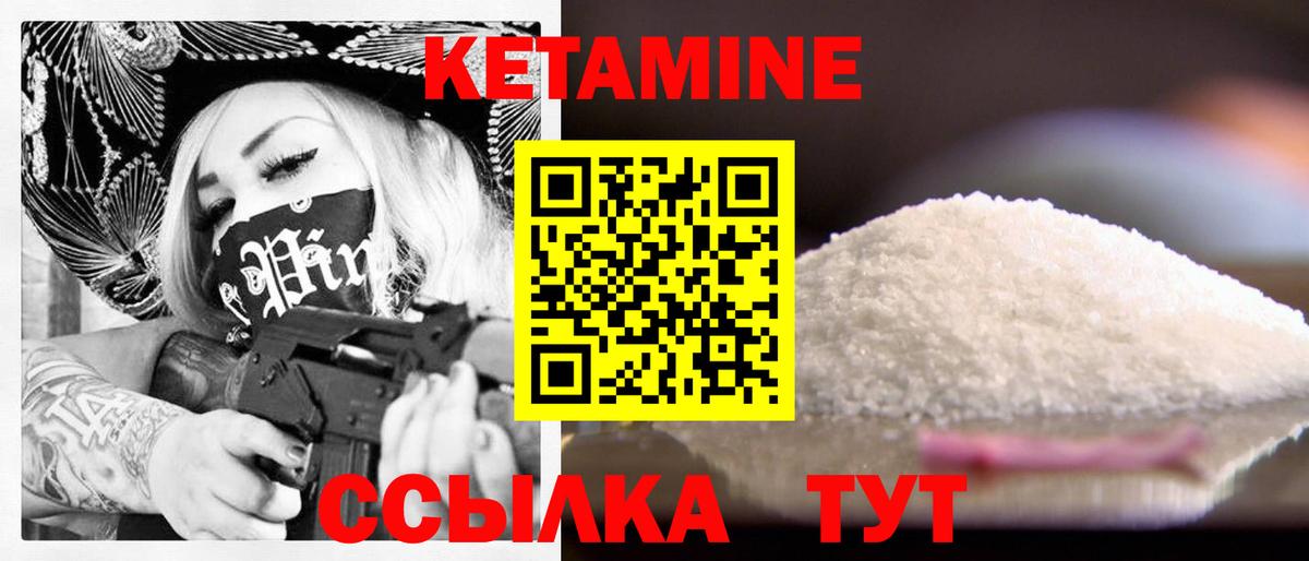 Кетамин ketamine Междуреченск