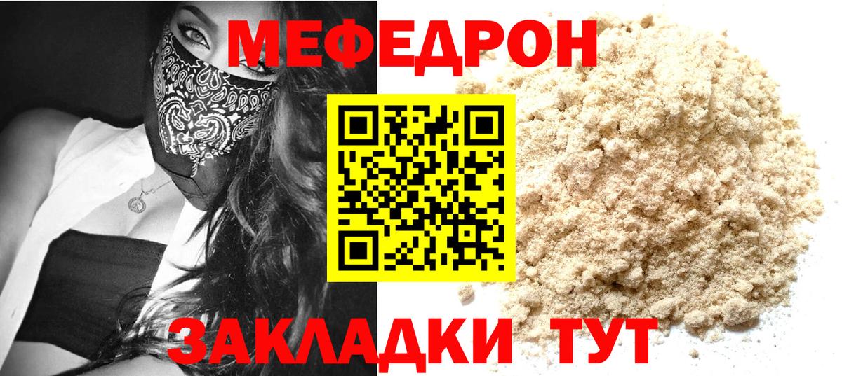 Мефедрон кристаллы Междуреченск