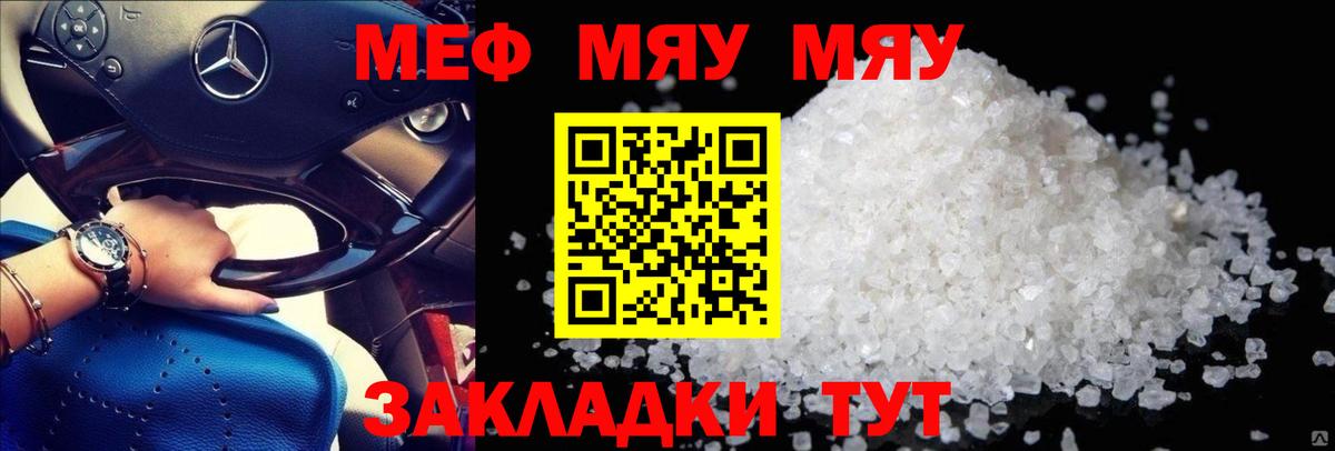 МЕФ  Меф  Вход с VPN  Междуреченск  МЕФ mephedrone 